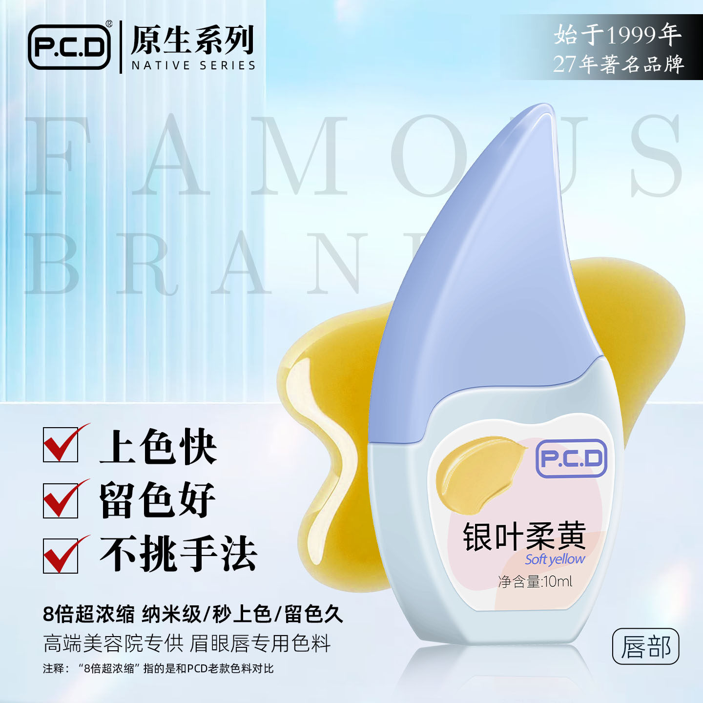 PCD纹唇色料丨改乌唇丨妈生唇