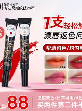 PCD红唇素红唇乳纹唇专用反色纹绣漂唇复液膏精华正品润唇蜜