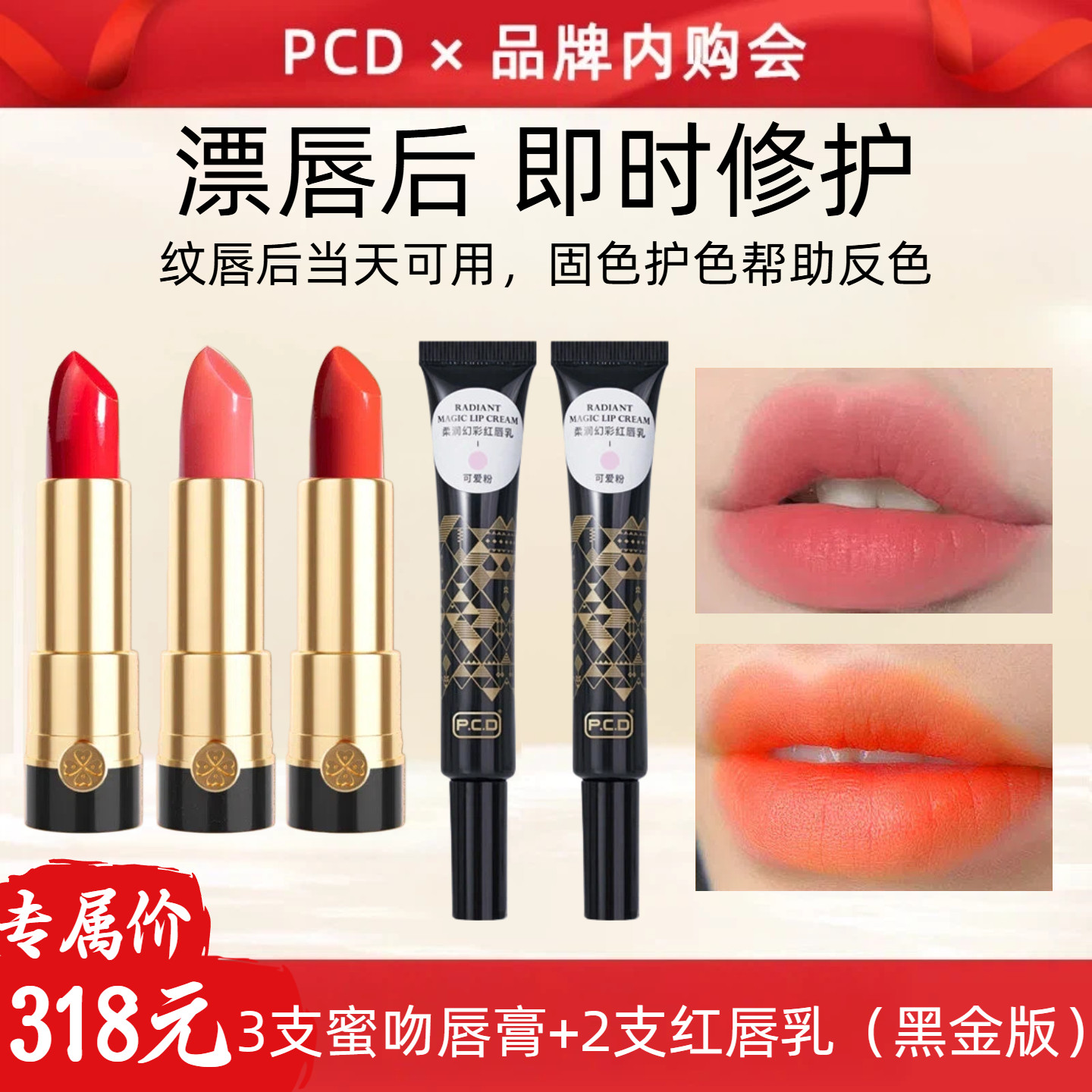 PCD纹唇修复固色膏原生膏红唇素