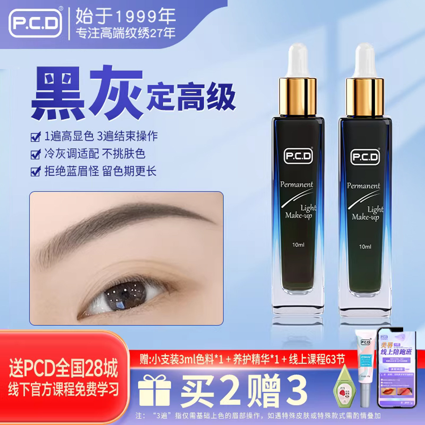 PCD黑灰色系纹眉色乳机器线条眉美瞳线眼线改红眉改蓝眉纹绣色料