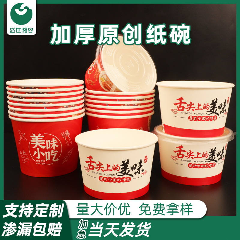 一次性包装纸碗外卖纸质打包纸盒圆形带盖加厚臭豆腐专用打包纸碗