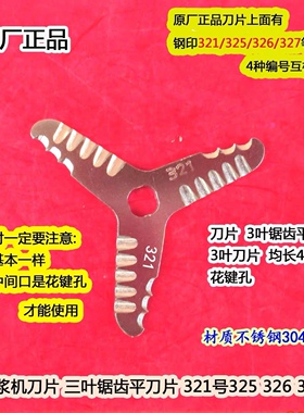 原装九阳豆浆机刀片DJ13B-D81SG/D82SG/C630SG/C660SG/C639SG刀片