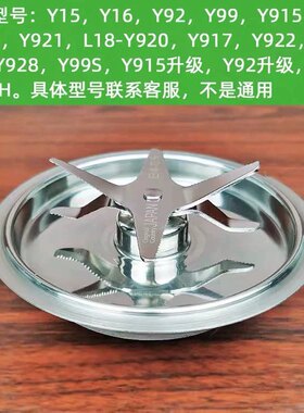九阳破壁料理机配件加热Y915/Y12H/Y921/Y928/Y99S搅拌杯搅拌刀座