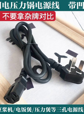 九阳电压力锅电源线JYY-50YS21/23/27/60YL6/YL80电高压专用电线