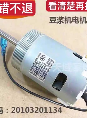 适用于全新九阳豆浆机电机马达DJ13E-Q3/P9/Q5/Q9编码20103201134