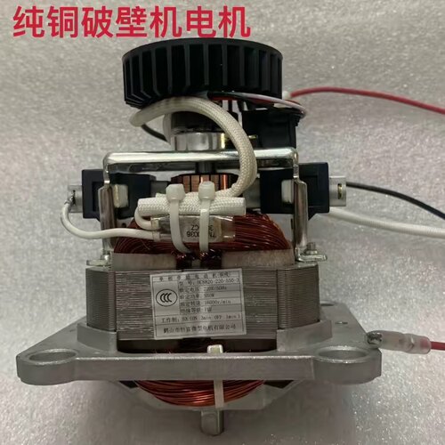 纯铜破壁机电机适用九阳破壁机L18-Y933/933-B/L18-P391电机适配