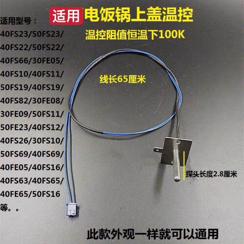 适用九阳电饭煲JYF40FS82/30FE08/30FE09上盖传感器 感温头 温控