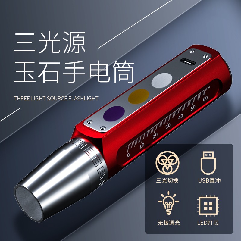 照玉石鉴定手电筒强光看珠宝翡翠专用专业鉴别文玩蓝光365紫光灯
