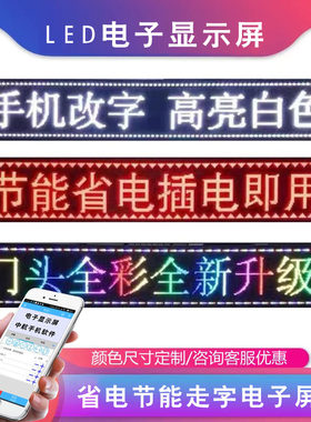 电子显示屏显示屏广告牌