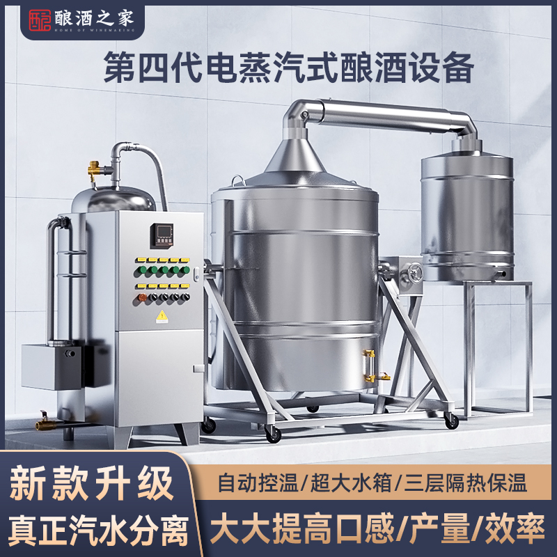 酿酒之家酿酒设备大型酒坊蒸汽电烤酒蒸酒机白酒烧酒家庭家用小型