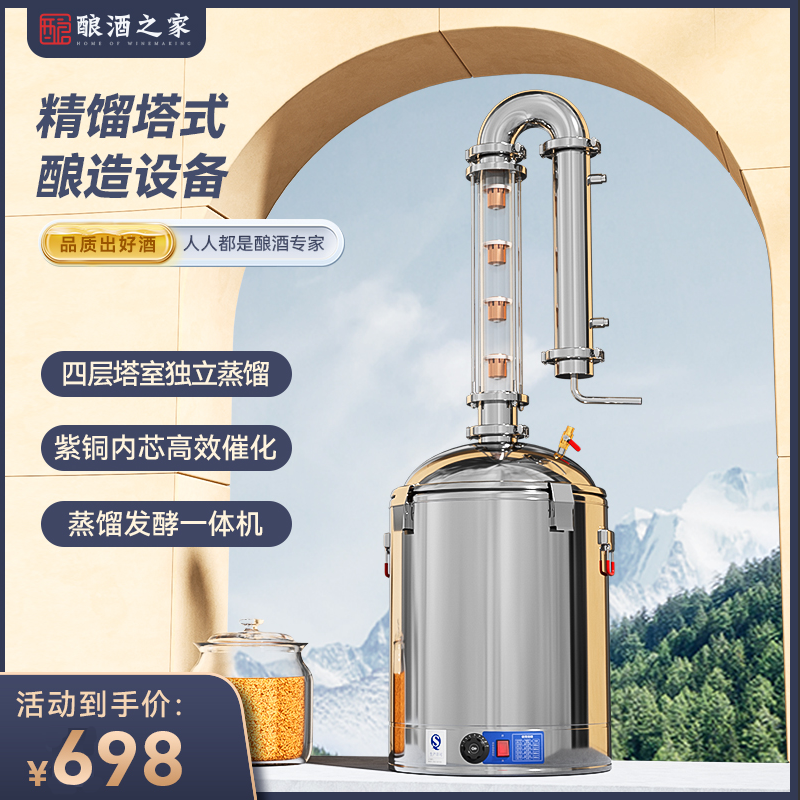 酿酒机小型家用白酒纯露蒸馏器烧酒烤酒蒸酒大型酿酒设备酿酒之家-封面