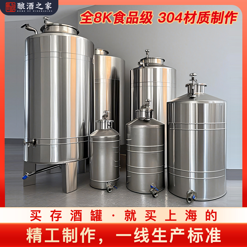 存酒罐储存罐304不锈钢立式 卧式商用酒桶酒缸发酵罐密封桶酿酒桶