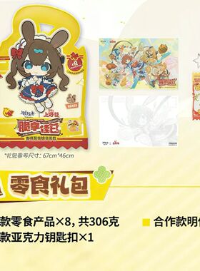 上好佳明日方舟薯片联名306g零食联名亚克力钥匙扣明信片