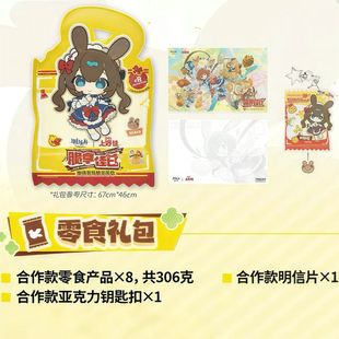 上好佳明日方舟薯片联名306g零食联名亚克力钥匙扣明信片