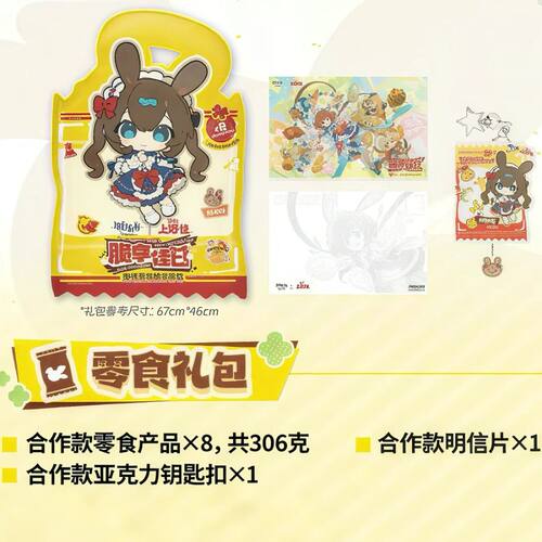 上好佳明日方舟薯片联名306g零食联名亚克力钥匙扣明信片