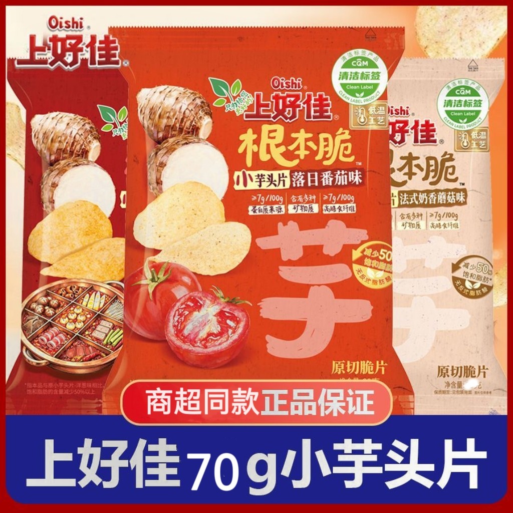 上好佳70g45g根本脆小芋头片