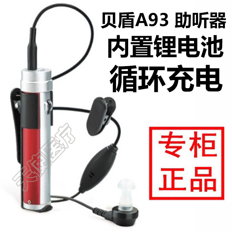 贝盾笔式助听器老人专用有线隐形USB充电助听机听力下降耳聋耳背