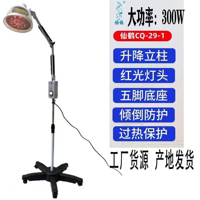 仙鹤红外线理疗仪神灯烤灯家用烤电治疗器医用电烤电磁波CQ-29-1