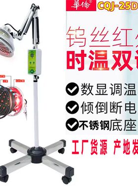 华伦三合一红外线电磁波治疗器