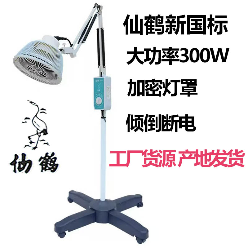 仙鹤电磁波治疗器理疗仪神灯烤灯家用医用烤电灯CQ-29新国标300W