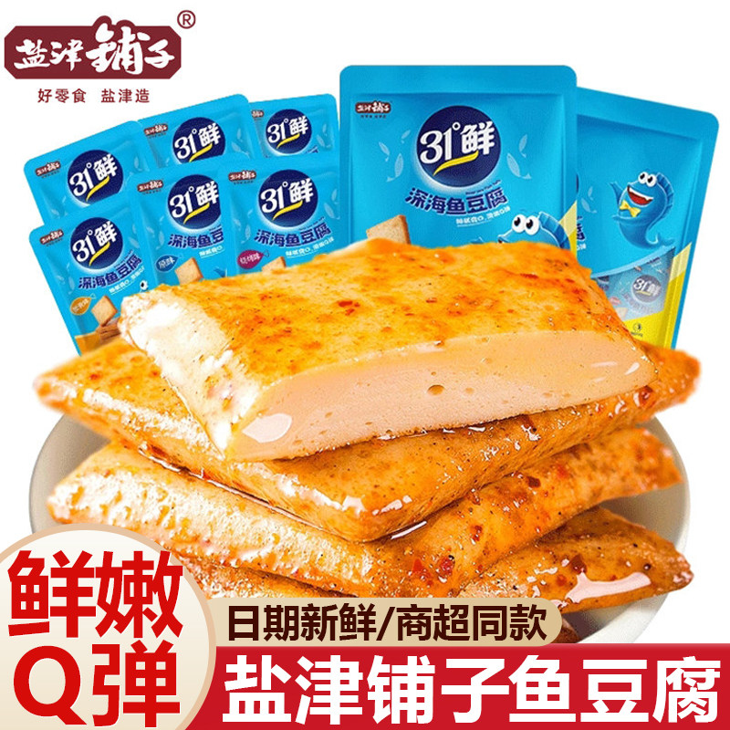 盐津铺子深海鱼豆腐麻辣豆干学生宿舍休闲零食品即食解馋儿童小吃