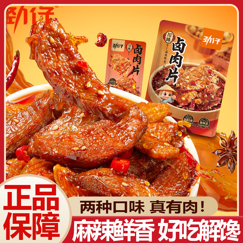 劲仔香卤肉大肉片干鸭肉零食