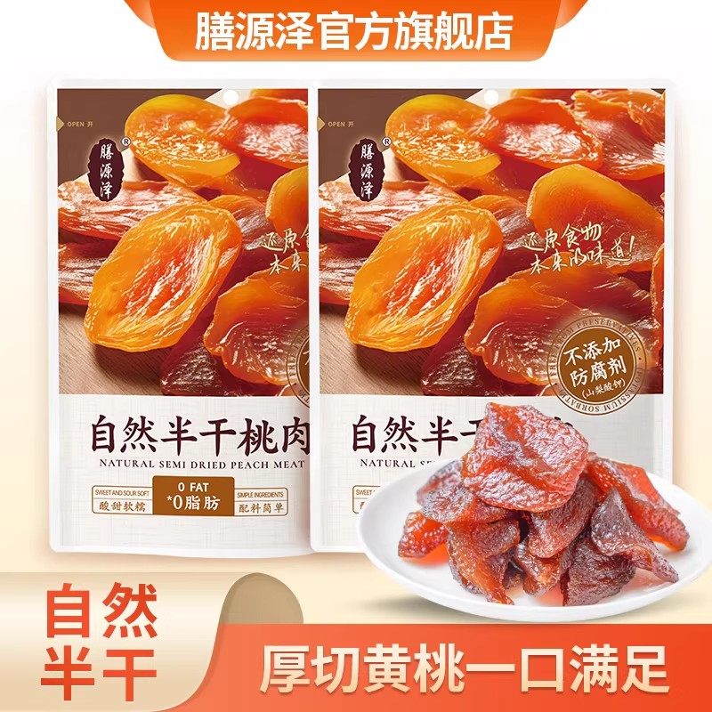 膳源泽半干桃肉蜜饯果干独立小包装配料干净无添加防腐剂零脂肪,零食/坚果/特产,桃干,淘宝优惠券,粉丝福利购,淘宝优惠卷