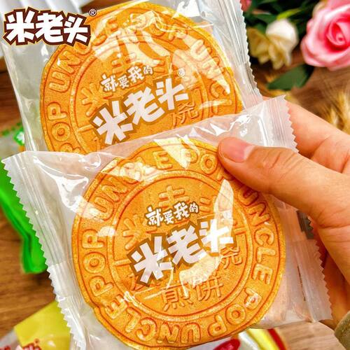 米老头炭烧煎饼饼干散称碳烧果子牛奶法式薄脆饼干早餐糕点零食