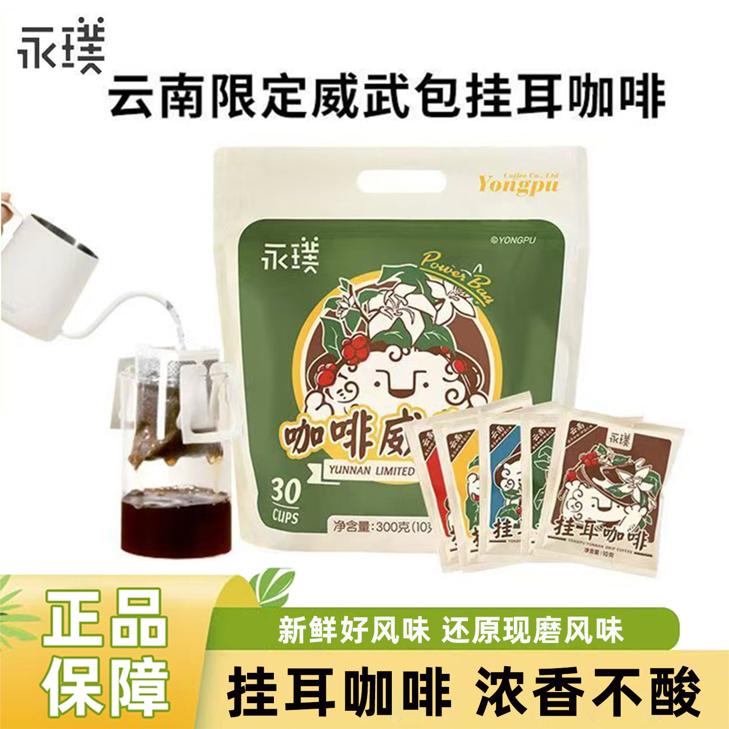 永璞挂耳咖啡威武包美式黑咖啡粉图片