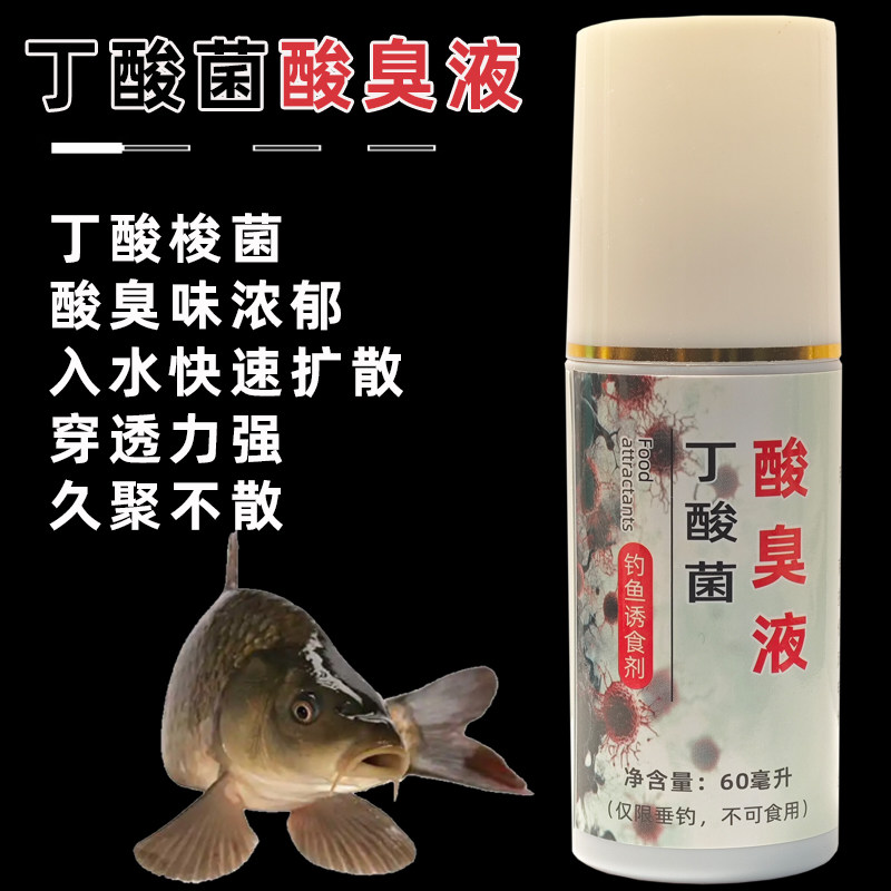 丁酸梭菌鱼饵黑坑添加剂野钓鲫鱼鲤鱼草鱼饵料开口诱鱼剂小药配方,户外/登山/野营/旅行用品,鱼饵添加剂,淘宝优惠券,粉丝福利购,淘宝优惠卷