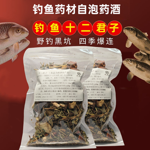 钓鱼十二君子药材配方野钓饵料鲫鱼鲤鱼泡酒窝新疆五彩药酒阿魏