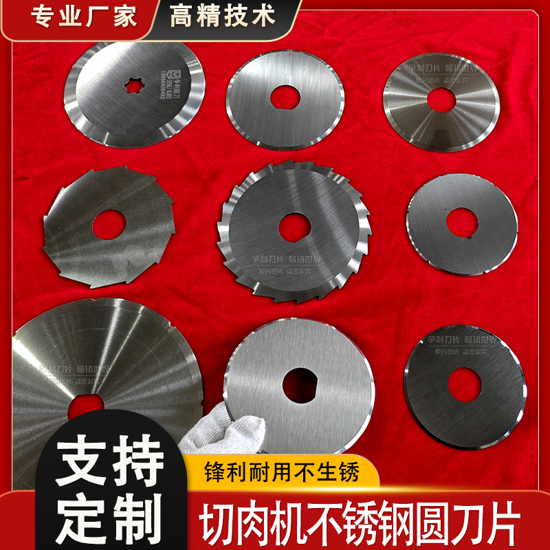 商用切肉机刀片组电动绞肉机圆刀片不锈钢切片切丝机刀片可定制
