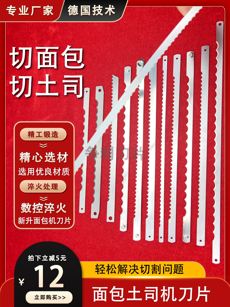 食品切割机吐司面包切片机刀片图片