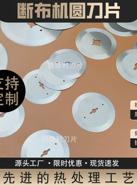 手持断布机圆刀片168/108mm全自动切布机刀片轨道裁剪切割机刀片