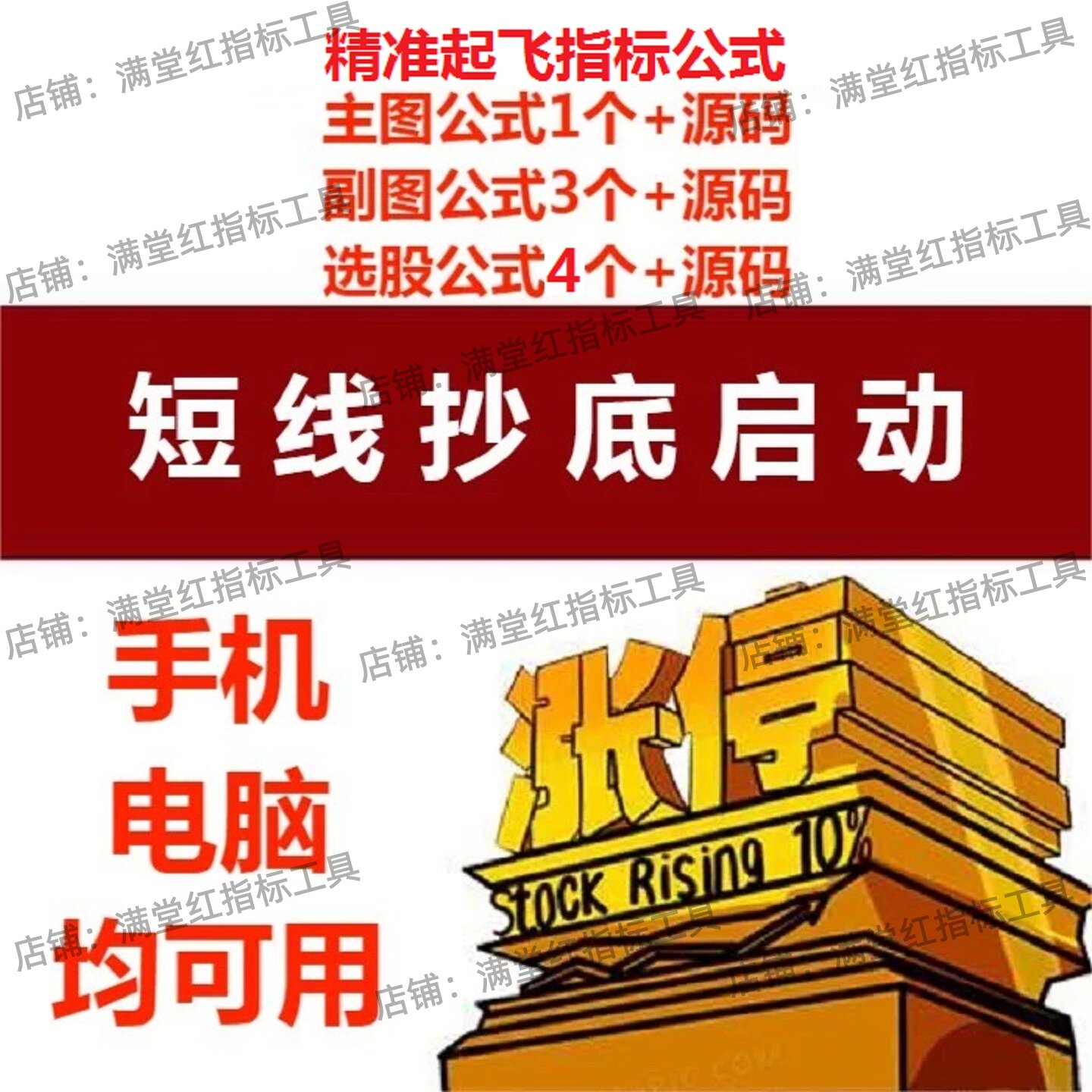 炒股短线抄底启动精准起飞指标公式主副图选股源码手机电脑均可用