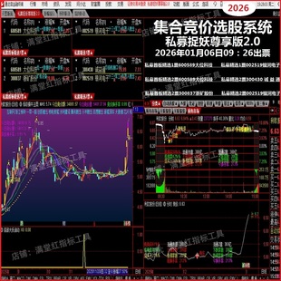 2026私募抓妖2.0集合竞价抓涨停热点板块打板技术强势选股系统