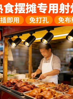 led射灯免接线免打孔专用射灯餐厅暖光快餐店轨道灯插电式免布线