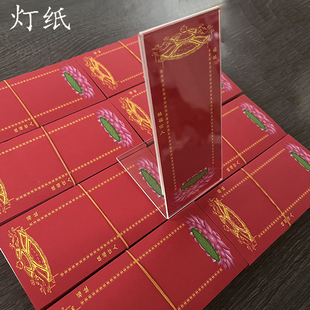 新款无字供灯纸 13x6cm 空白灯纸 彩色印刷点灯牌 牌位纸定制内容