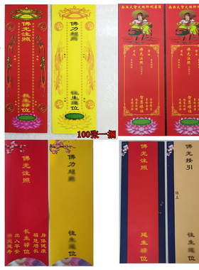 彩色双层牌位纸寺院黄色祭祀排位