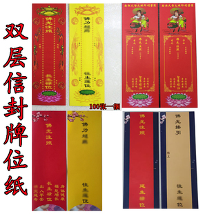 36*12.5厘米新款双层牌位纸彩色排位纸祖先牌位红色禄位 寺院牌位