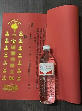 100张烫金文疏大号供得疏文书寺院黄色表文文牒焰口斋天供天54*39