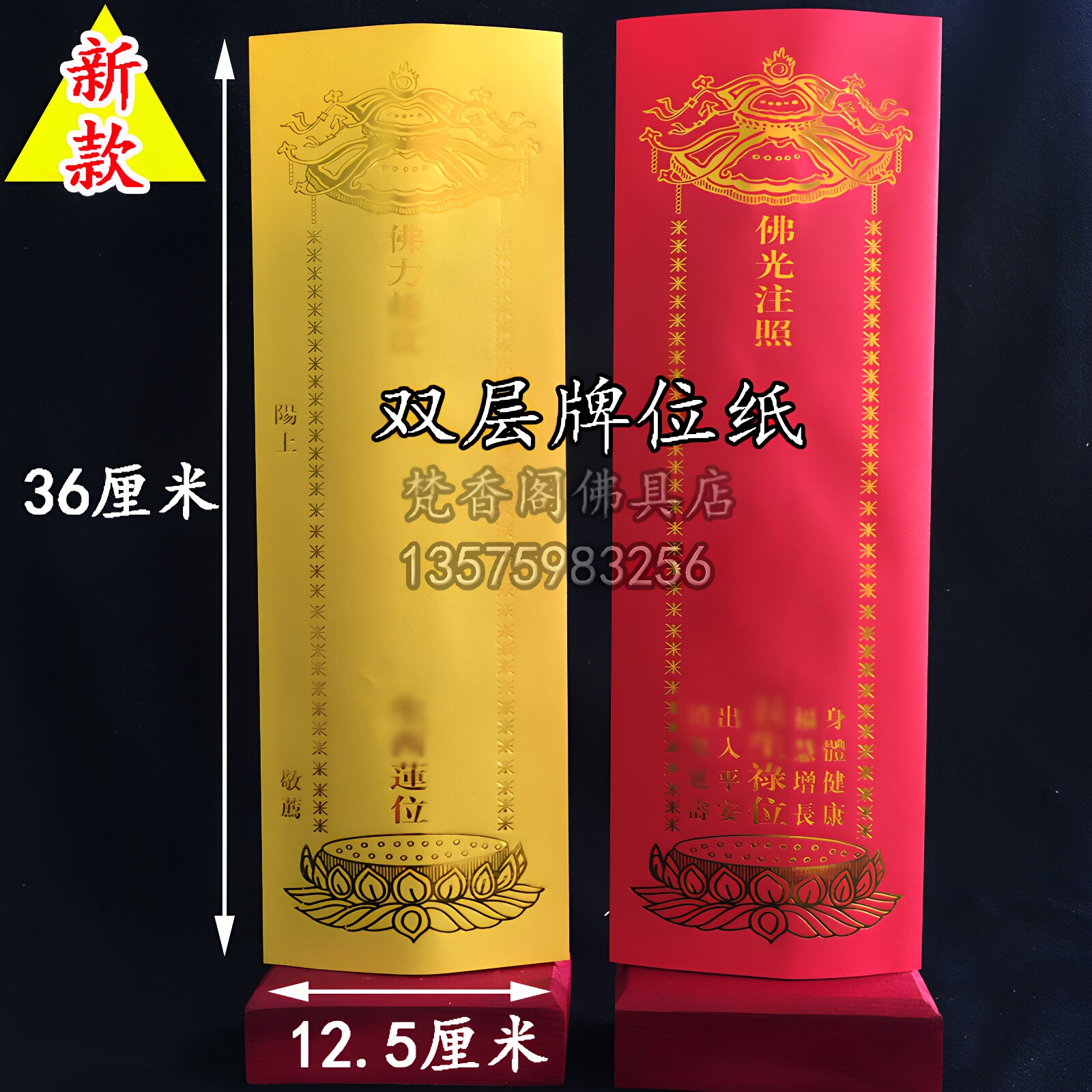 36*12.5双层牌位纸新款单张排位纸信封红色牌位架 黄色烫金灵位牌