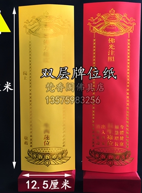 新款双层牌位纸单层信封黄色