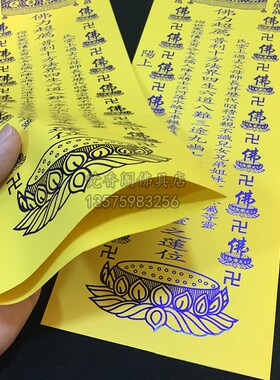 双层牌位纸/普利十方法界牌位/黄色牌位纸/排位纸/牌位架烧纸包邮