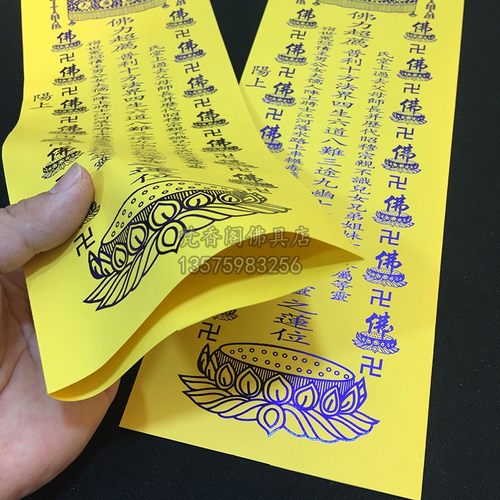双层牌位纸/普利十方法界牌位/黄色牌位纸/排位纸/牌位架烧纸包邮