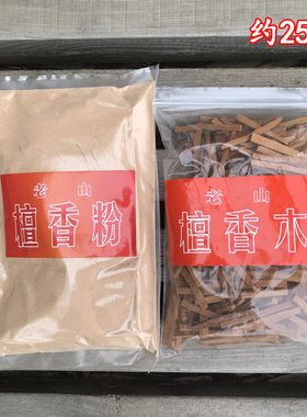 老山檀香粉檀香木熏香用品香薰制香250g佛堂供佛用品佛香香炉套装