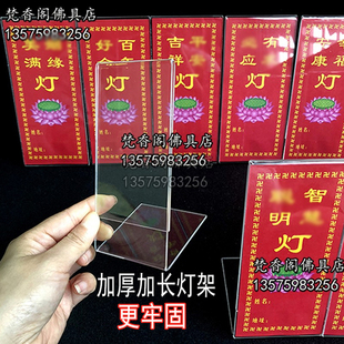 灯纸/牌位纸透明灯架/灯台牌位架排位纸莲花灯纸酥油灯卡片点灯纸