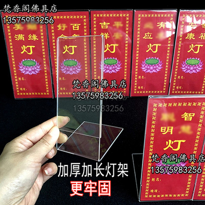 彩色灯纸供灯纸亚克力供灯架牌位