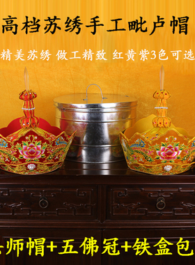 毗卢帽法师帽高档五佛冠唐僧帽子僧帽手工刺绣龙凤帽带铁皮桶包邮