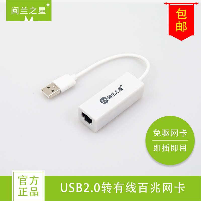 ÃöÀ¼Ö®ÐÇÐÂÆ·ÓÐÏßÍø¿¨usbÀ©Õ¹±Ê¼Ç±¾Ì¨Ê½»úºÐ×ÓÍøÏß½Ó¿ÚÍâ½ÓµçÄÔ